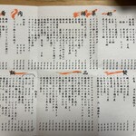 旬菜 さか田 - 夜のメニュー（毎日変わるそうです！）