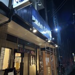 割烹食堂 うえ村 - 