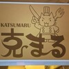 Egaono Hambagu Katsumaru - 