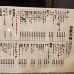 Shibaura Horumon - ドリンクメニュー