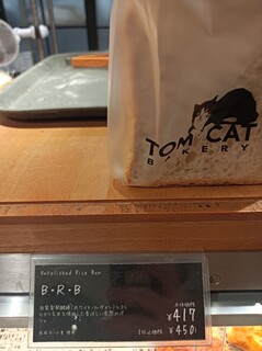 トムキャットベーカリー - 