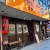 かわ屋 警固店