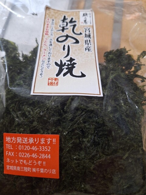 ちばのり店 - 志津川（その他）の写真