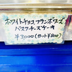 チャコメ - ホワイトチョコ、フランボワーズ　バスクチーズケーキ　byまみこまみこ