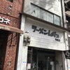 ラーメンムギュ VOL.1本店