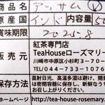 ティーハウス ローズマリー - アッサムビンテージ1200円(税込)