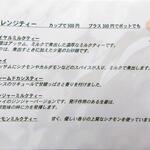 ティーハウス ローズマリー - 