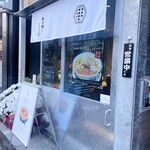 担々麺専門店 甲州屋別邸 - 外観