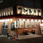 餃子酒場 ぴたり - 