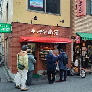 キッチン南海 神保町店