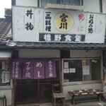 橋野食堂 - 