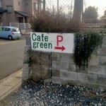 CAFE GREEN - お店はこの看板が目印( ˙꒳​˙ᐢ )ｳｨｯ
