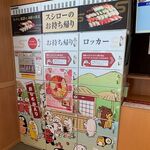 スシロー - 宅配受け取りロッカー,スシロー安城東栄町店(愛知県安城市),TMGP撮影