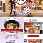 スシロー - コラボ醤油ラーメン,スシロー安城東栄町店(愛知県安城市),TMGP撮影