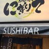Sushi Bar にぎりて