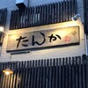 たんか 清川本店
