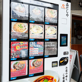 お店の味を自宅で味わえる自販機を設置