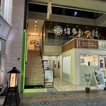博多もつ鍋 徳永屋 大分店 - 