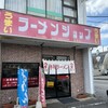 ラーメンショップ 足利店