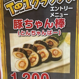 Tonchan bar (Tonchan bar) 1,200 yen (tax included)