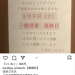 三代目 うめきち - 