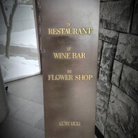 レストラン コートドール - 外観