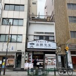 honkakushisenryourima-ra-sensei - 店舗遠景　店頭ではテイクアウト弁当も販売中