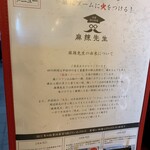 本格四川料理 麻辣先生 - メニューブック 表紙