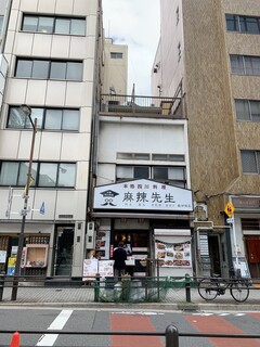 honkakushisenryourima-ra-sensei - 店舗遠景　店頭ではテイクアウト弁当も販売中