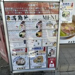 中華そば 満鶏軒 - 