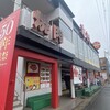 赤門 四街道店