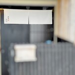 茶寮 ふ川 - 外観