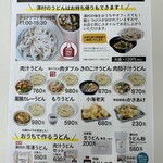 武蔵野うどん 澤村 - メニュー