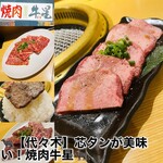 焼肉牛星 - 