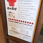 肉の万世 本店 - 