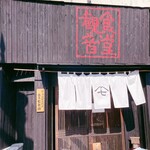 丼屋 七兵衛 - 