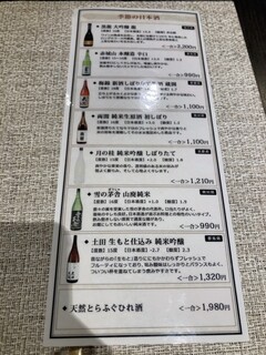 h Wabi Yamadori - 日本酒メニュー