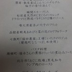 エノテカ・ラ・リコルマ - 2014/01リコルマ王道メニュー。