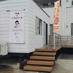 小団圓ベーカリー - 