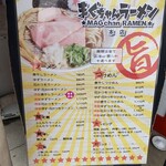 Magu Chan Ramen - 