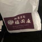 御菓子司　福岡屋  - 