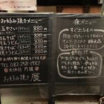 お好み焼き 辰 - 