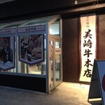 美崎牛本店 - 