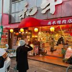 やきにく藤太 - 