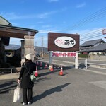 やきにく藤太 - 