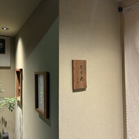 あぐー豚しゃぶしゃぶ専門店 とり央 別邸 - 