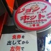 ジョンノホットク 6号店