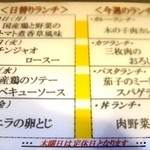 蛍の家族 - 今週の日替わりランチメニュー、今週の週替わりランチ