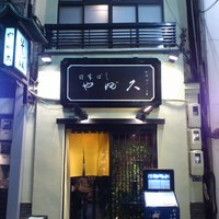 日本橋 やぶ久 - 
