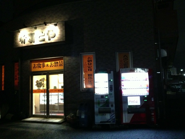 みとや &ndash; 山形の家庭的食堂｜おすすめ定食と口コミ